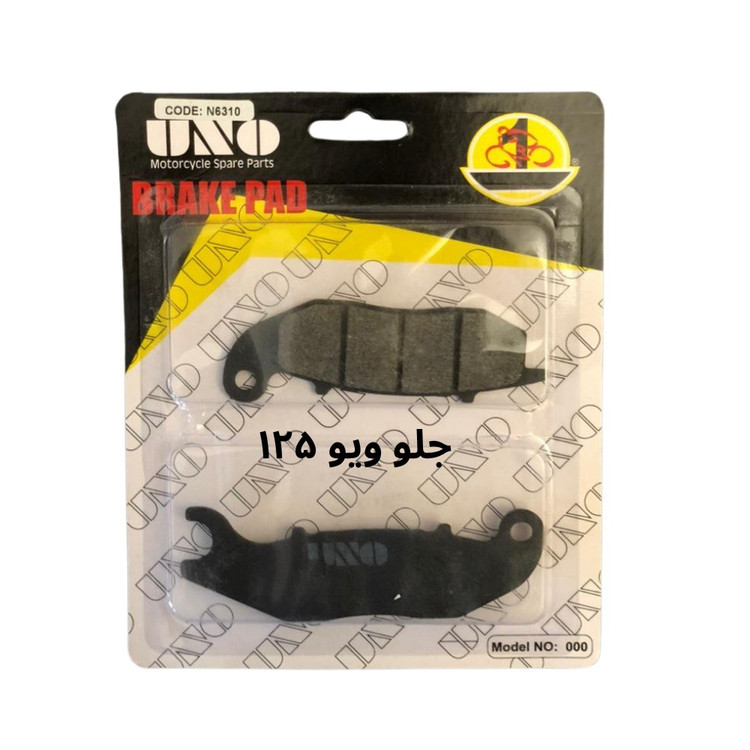 لنت دیسکی جلو ویو 125 UNO 6310