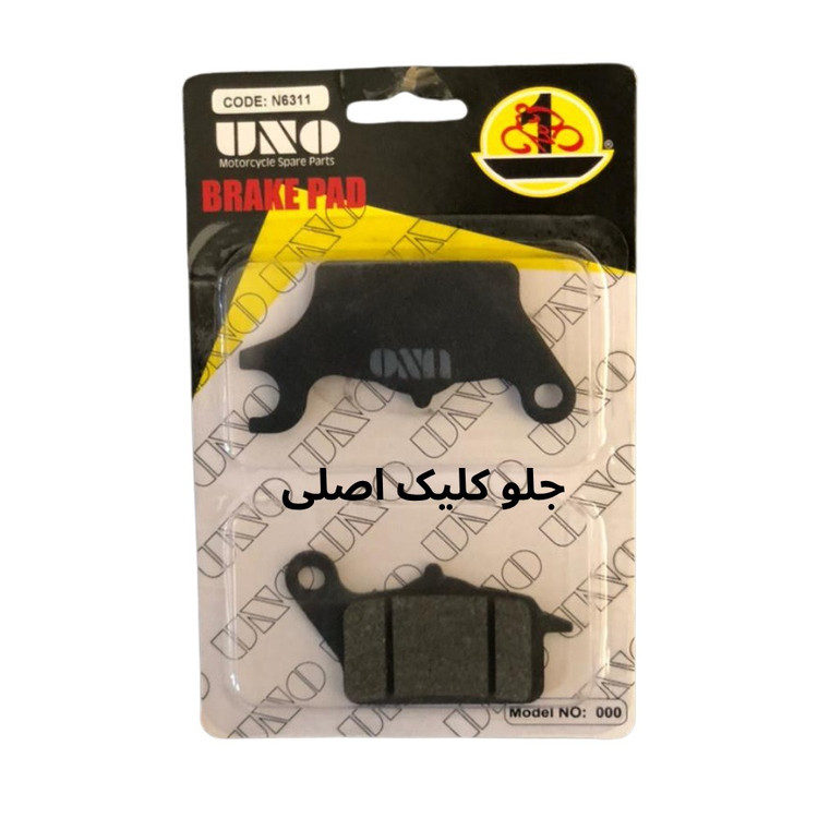 لنت دیسکی جلو کلیک اصلی 6311