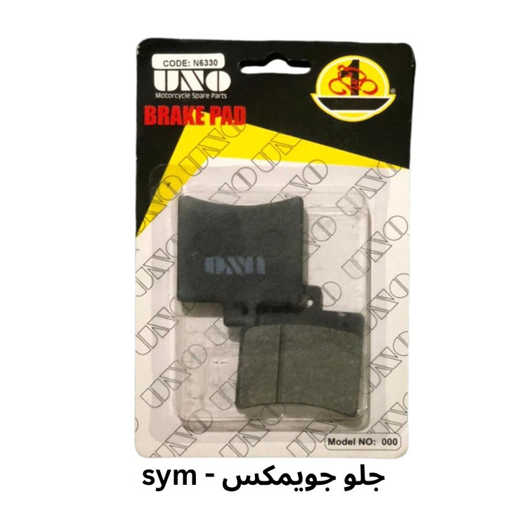 لنت دیسکی جلو sym - جویمکس uno 6330