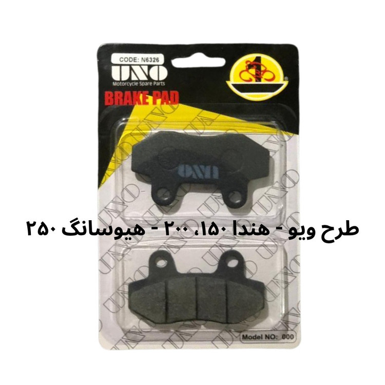 لنت دیسکی هندا 150-200 - طرح ویو -هیوسانگ 250 -uno 6326