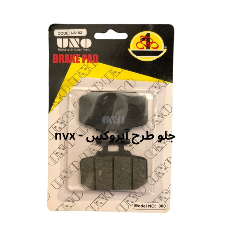 لنت دیسکی جلو nvx - طرح آیروکس - 6103 uno