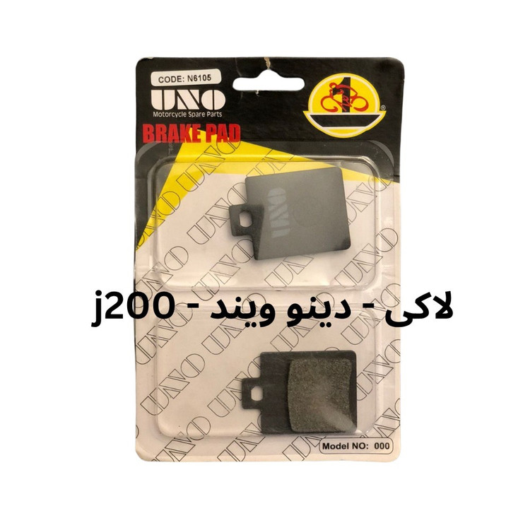 لنت دیسکی لاکی - دینو ویند - uno 6105 - j200 تک سوراخ