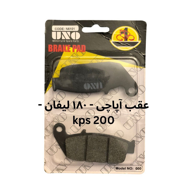 لنت دیسکی عقب آپاچی - لیفان 180 -uno 6101 - kps 200