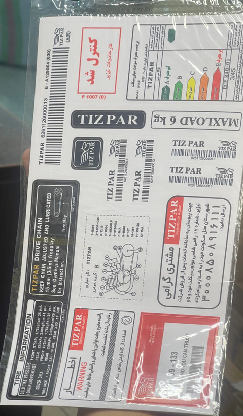 پک برچسب کامل(فنی) صفر سازی موتورسیکلت تیزپر TIZPAR (کنترل شد)